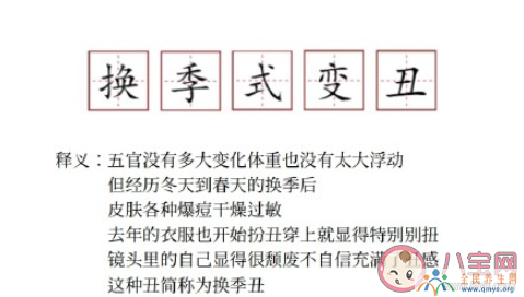 换季式变丑是什么梗 换季式变丑是什么意思