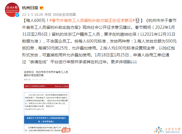 每人600元标准！春节外省务工人员留杭补助方案正在征求意见