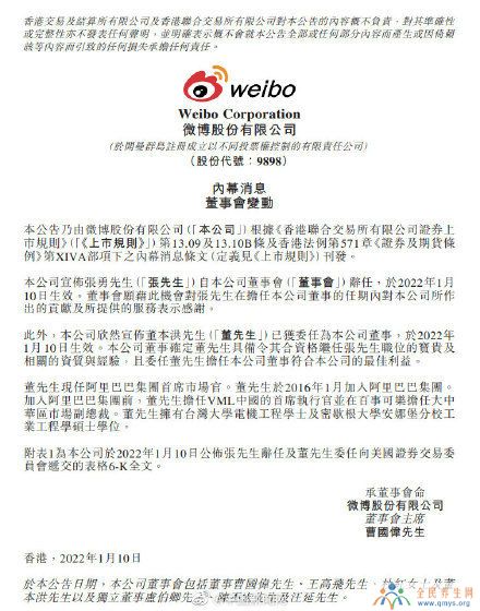 阿里张勇辞任微博董事