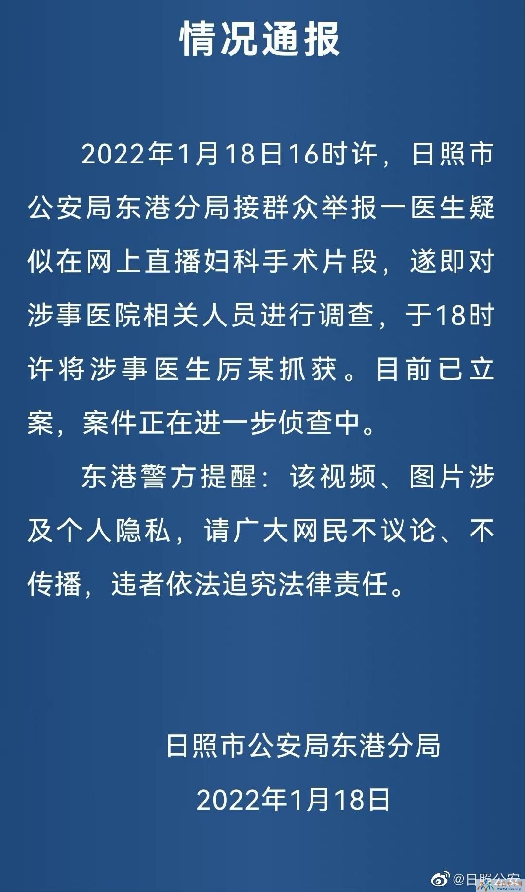 网上直播妇科手术涉事医生已被抓获 案件正在进一步侦查