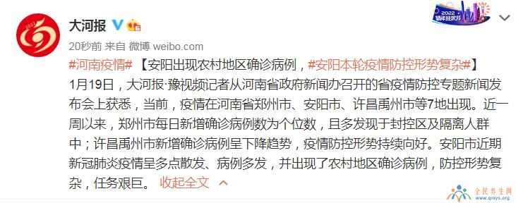 河南安阳出现农村地区确诊病例 防控形势复杂
